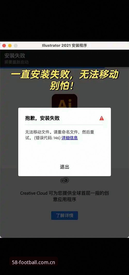 bet下载安装失败 5个步骤解决bet下载安装失败问题,助你快速登录58买球体育平台